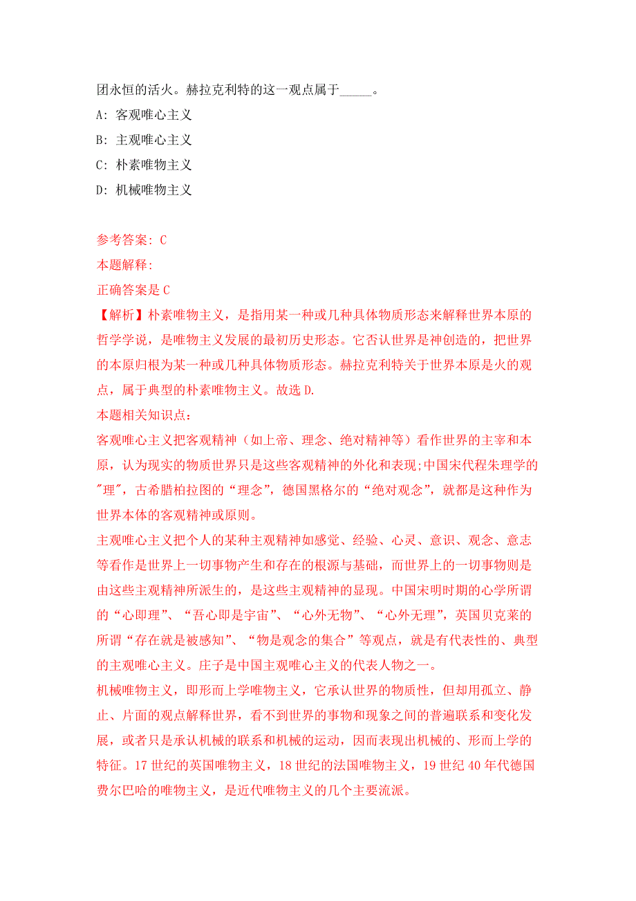 广西来宾市社会保险服务中心公开招聘编外聘用人员押题训练卷（第1次）_第3页