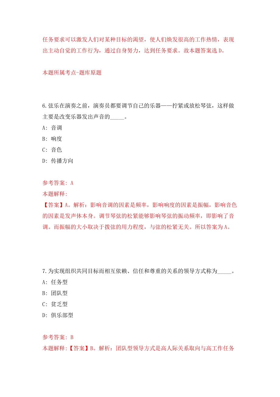 内蒙古兴安盟部分直属事业单位引进74名人才押题训练卷（第6次）_第4页