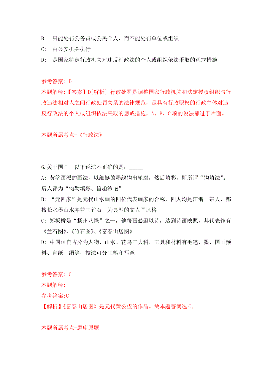 内蒙古赤峰市克什克腾旗事业单位公开招聘87人押题训练卷（第0次）_第4页