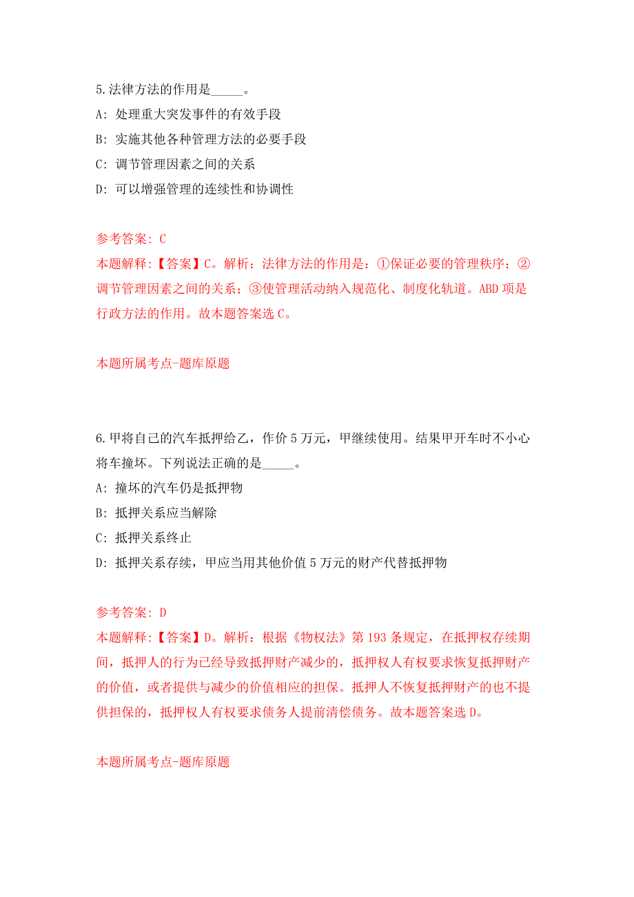 浙江温州瑞安市仙降市场监督管理所招考聘用编外人员2人押题训练卷（第5卷）_第4页