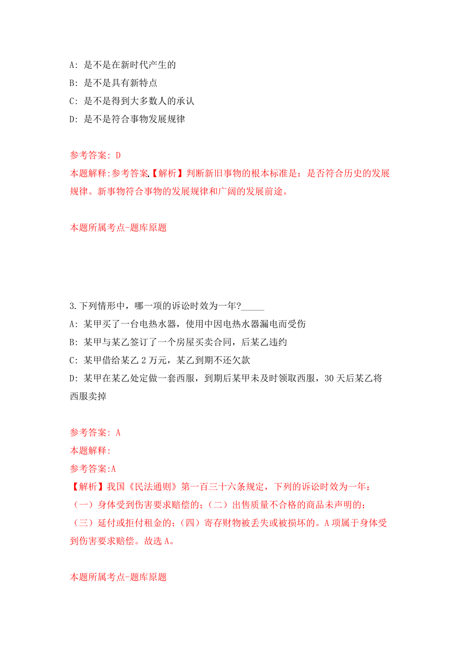 2022年云南保山隆阳区丙麻乡人民政府招考聘用公益性岗位人员押题训练卷（第6卷）_第2页