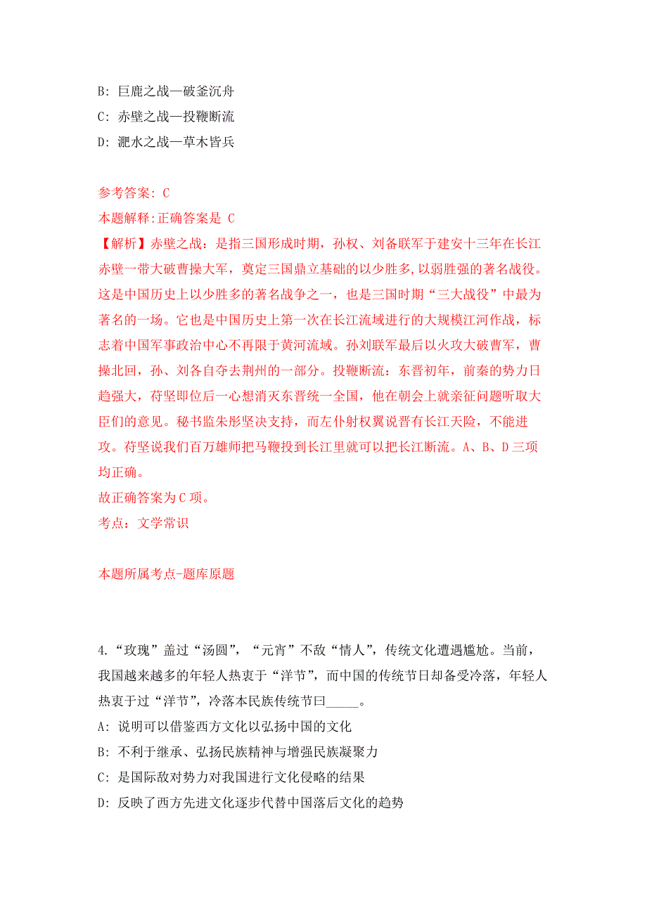 2022年01月2021年江苏无锡宜兴市丁蜀镇招考聘用专职网格员17人押题训练卷（第9版）_第3页