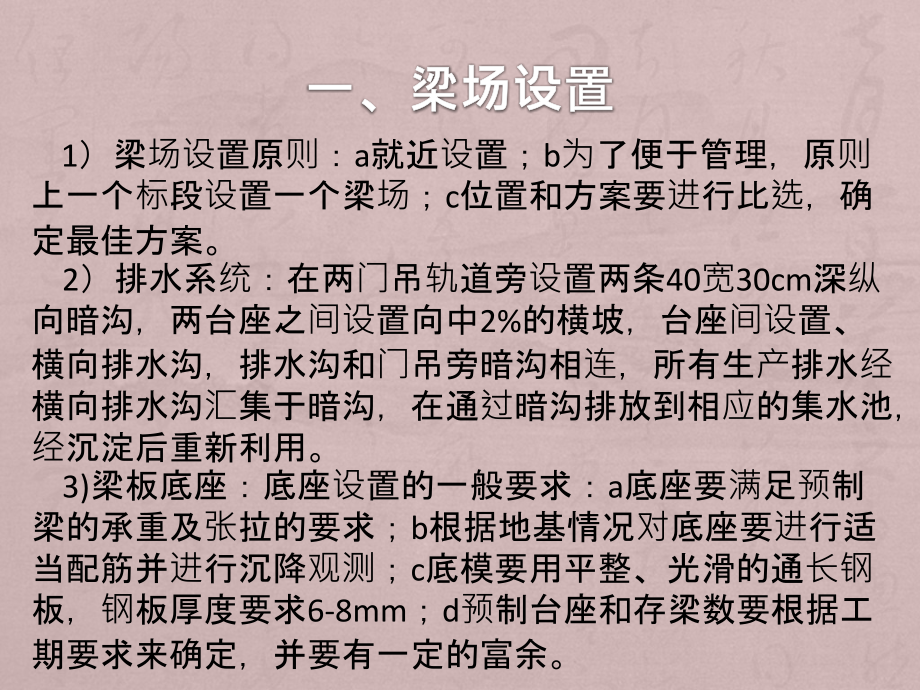 T梁梁场设置施工工艺及常见问题_第3页