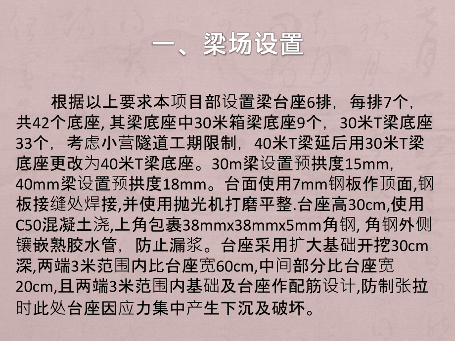 T梁梁场设置施工工艺及常见问题_第4页