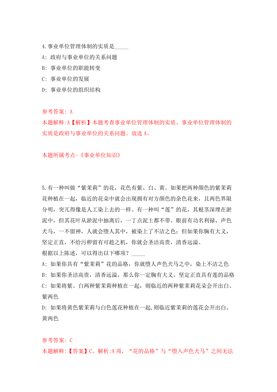 2022年01月广西灵山县南宾安全服务有限公司招考3名工作人员押题训练卷（第9版）_第3页