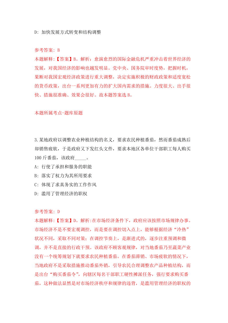 2022年02月吉林省榆树市公开招考56名城市社区工作者专职岗位人员押题训练卷（第0版）_第2页