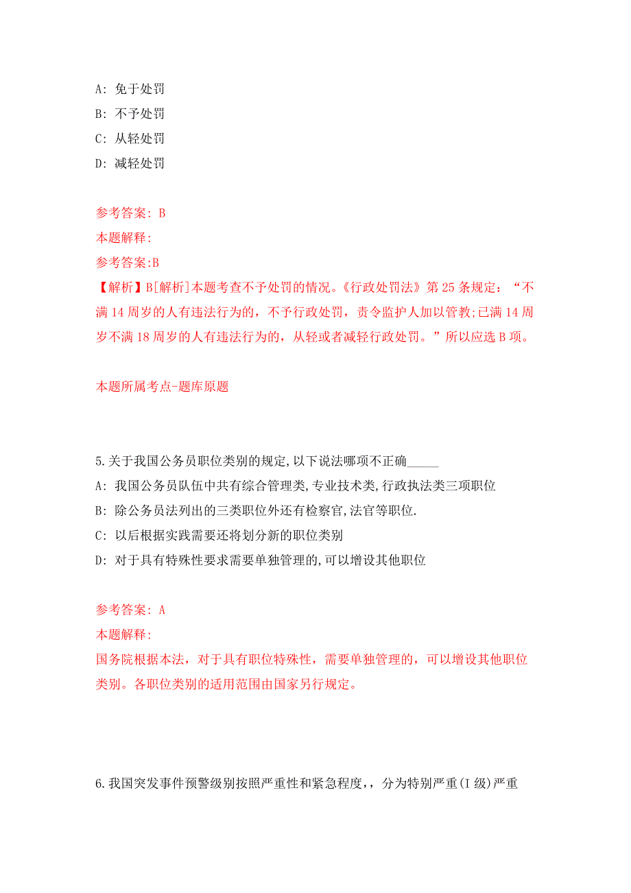 关于2022年福建幼儿师范高等专科学校专项公开招考聘用教师考试有关工作安排通知（北京师范大学站）押题训练卷（第6次）_第3页