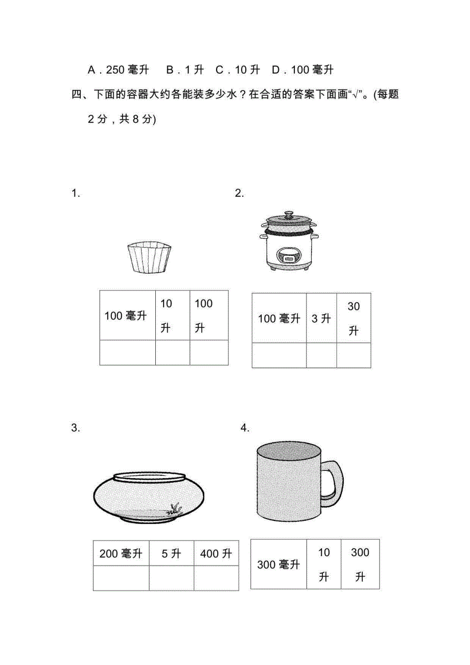 冀教版四年级上册数学全册单元试卷含期中期末试卷_第3页