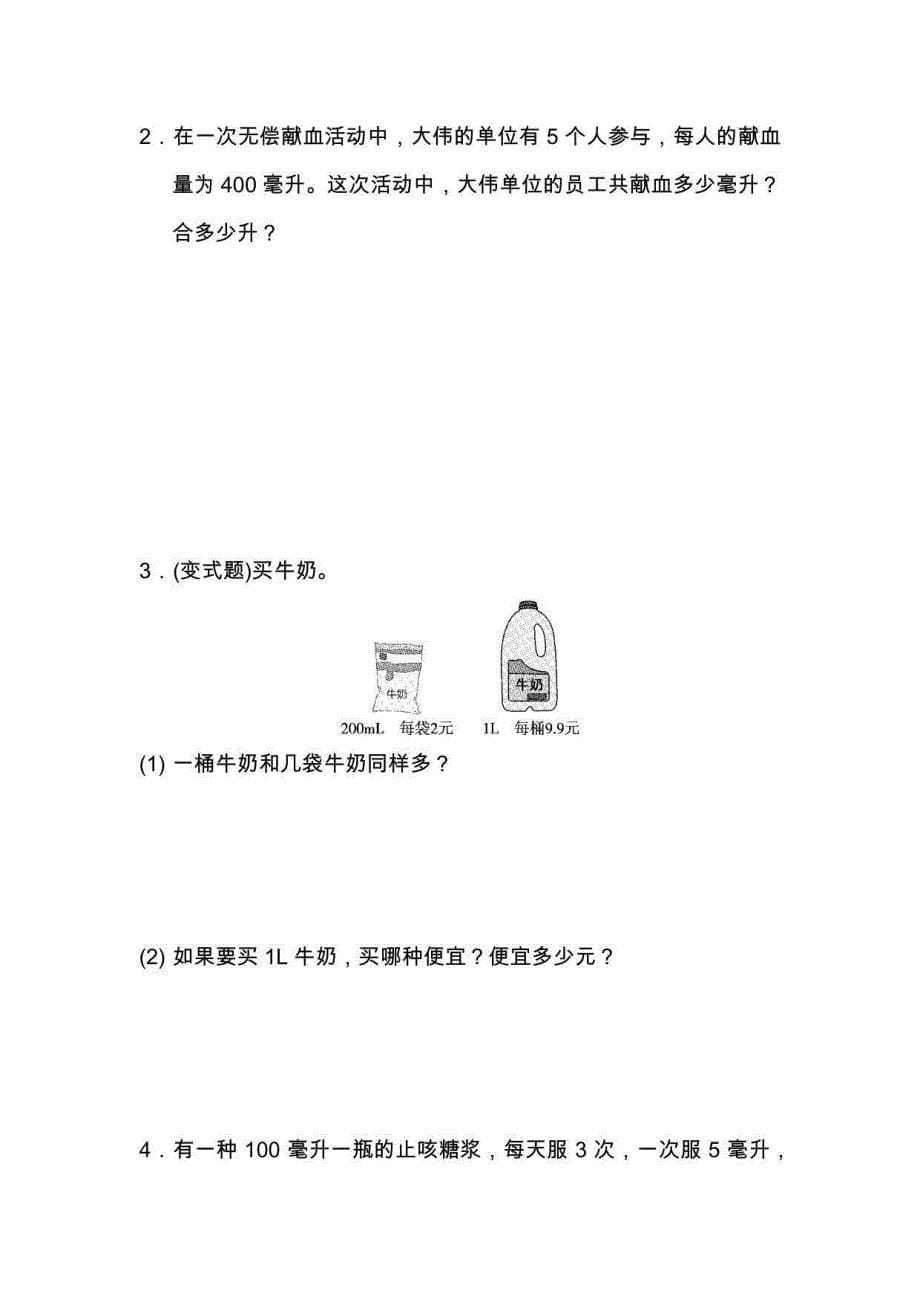 冀教版四年级上册数学全册单元试卷含期中期末试卷_第5页