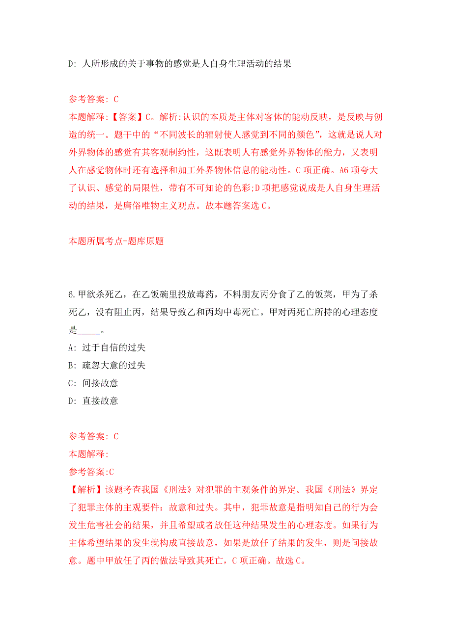 2022年01月广西玉林陆川县机关事务管理局招考聘用押题训练卷（第4版）_第4页