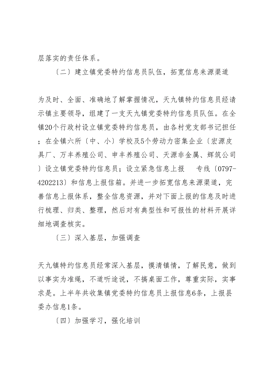 2022年x乡镇特约信息员半年工作小结_第2页