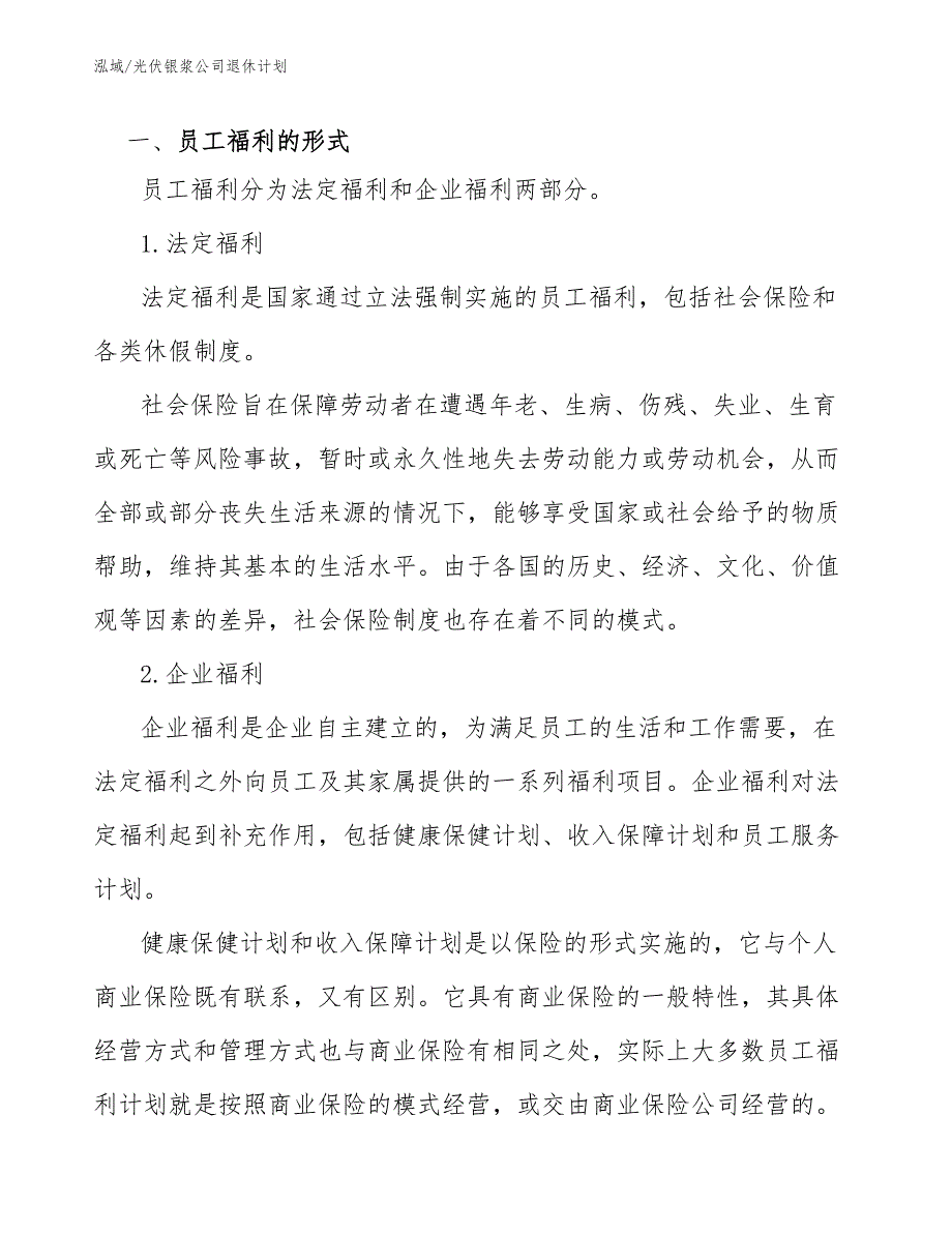 光伏银浆公司退休计划_第3页