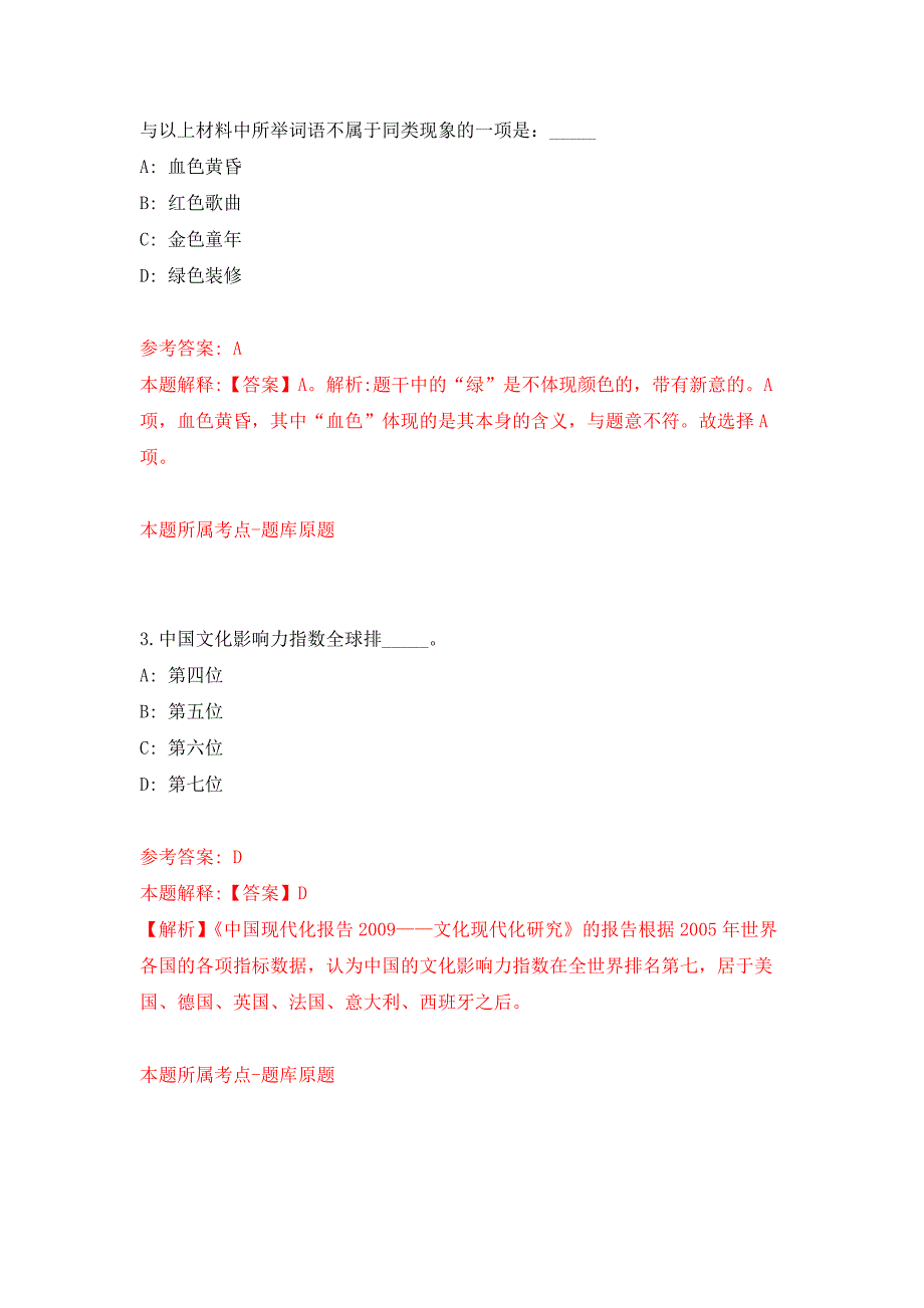 2022年01月2022年安徽芜湖无为市中医医院护理岗位招考聘用10人押题训练卷（第0次）_第2页