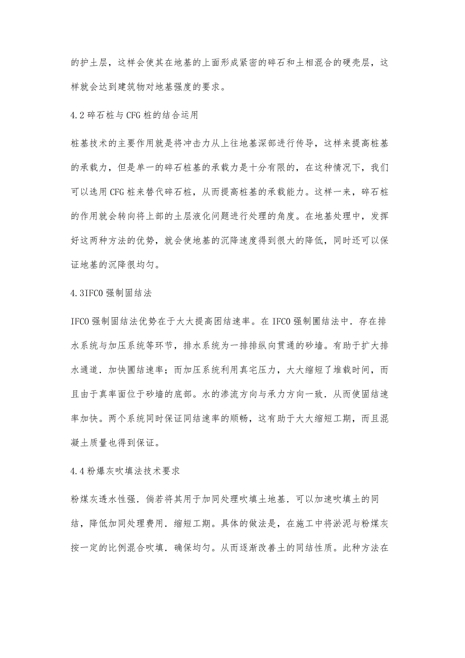 浅谈房屋建筑地基基础施工技术及应用张丙坤_第4页