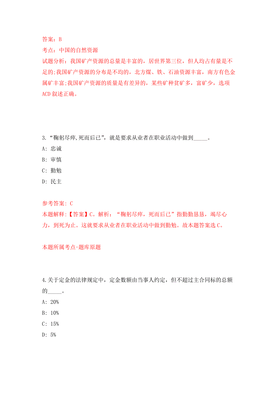 云南省武定县文化和旅游局公开招考1名节目主持人押题训练卷（第1次）_第2页