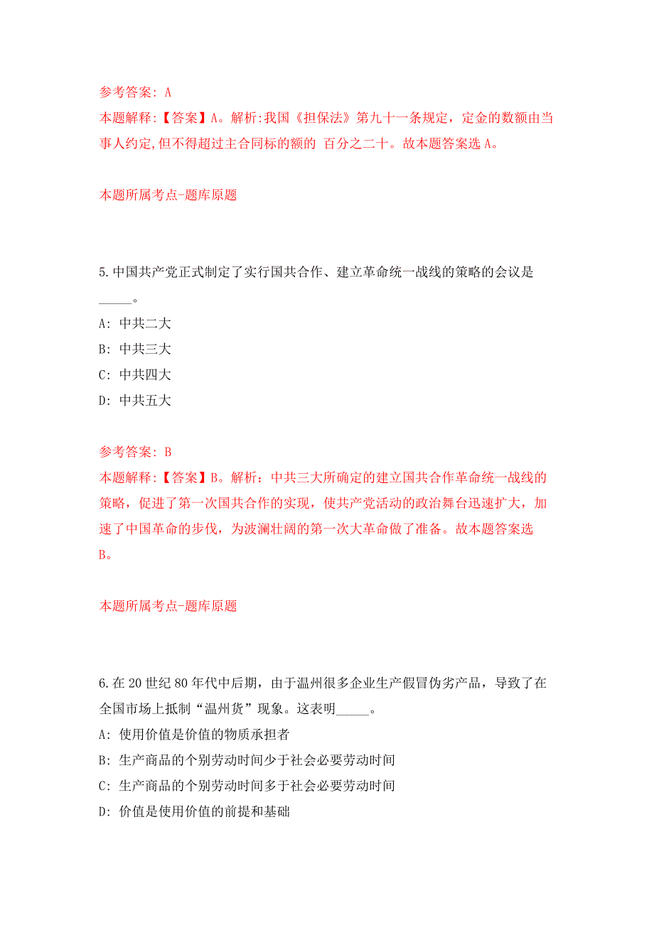 云南省武定县文化和旅游局公开招考1名节目主持人押题训练卷（第1次）_第3页