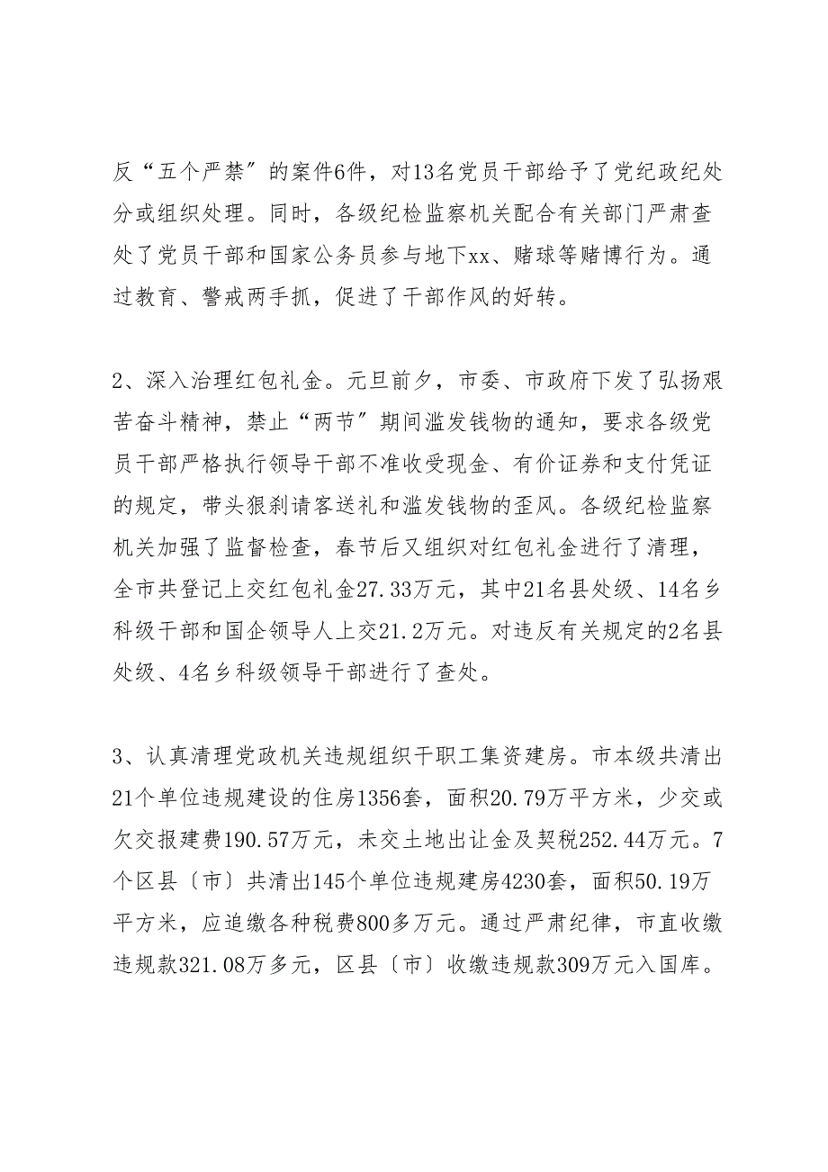 2022年市纪委监察局工作汇报总结暨明年工作思路_第2页