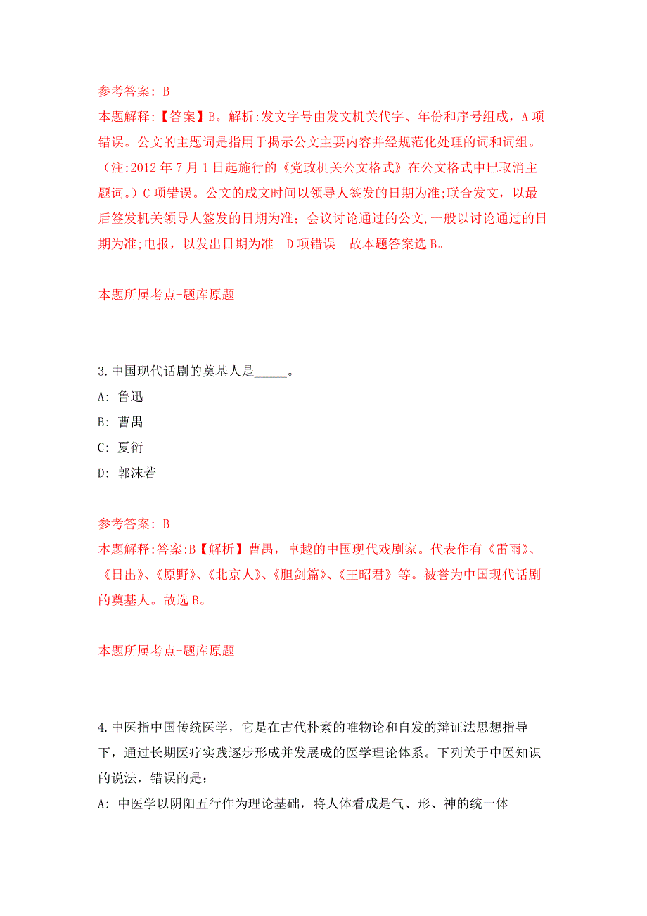 四川凉山会理市人力资源和社会保障局招考聘用劳动保障协理员2人押题训练卷（第0次）_第2页