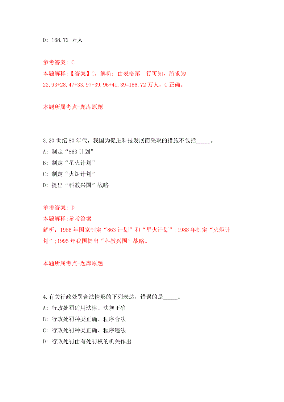 2022年01月浙江省嘉兴市南湖区新嘉街道招考9名合同制工作人员押题训练卷（第9版）_第2页