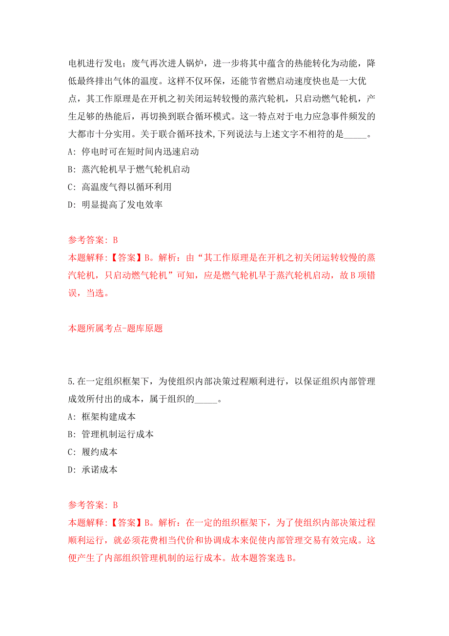 2022年01月广西西林县司法局公开招考4名政府购买服务工作人员押题训练卷（第6版）_第3页