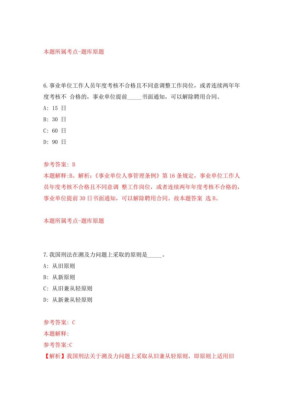 2022年01月广西西林县司法局公开招考4名政府购买服务工作人员押题训练卷（第6版）_第4页