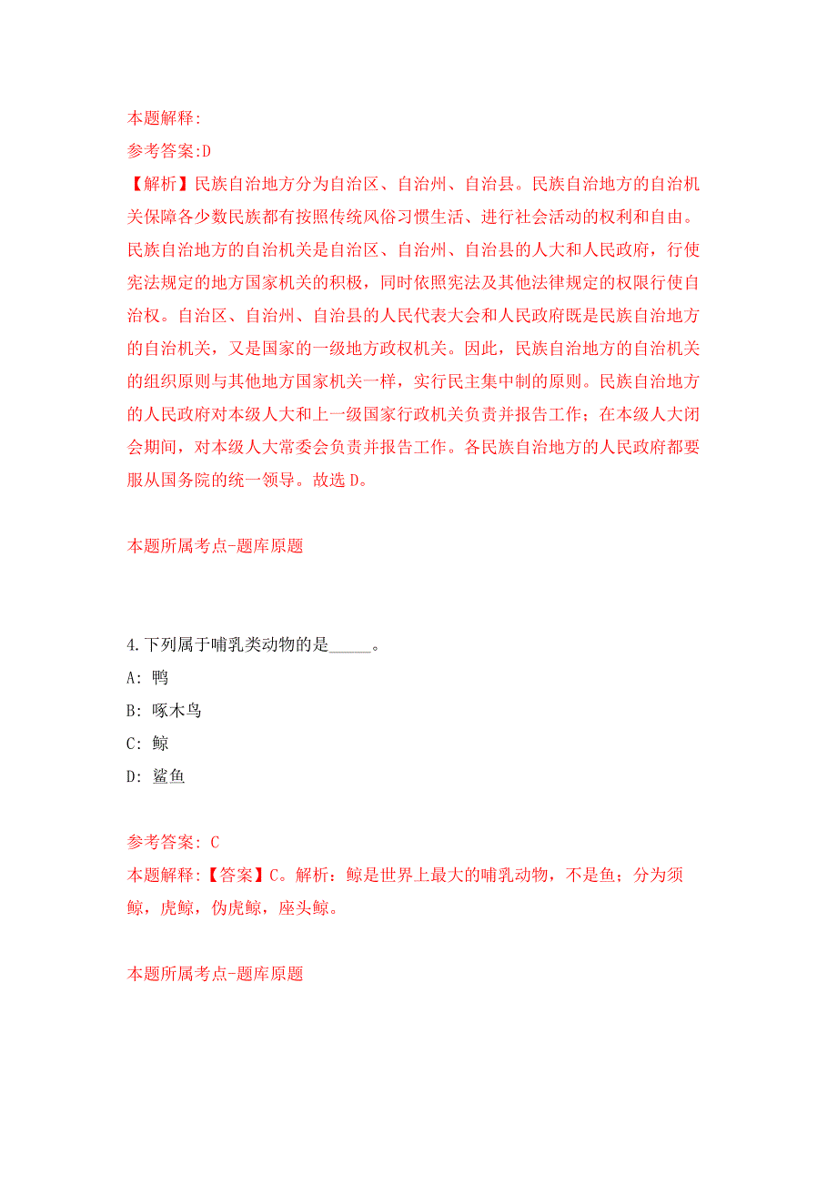 浙江温州医学院附属第二医院信息中心大数据中心工程师招考聘用押题训练卷（第1卷）_第3页