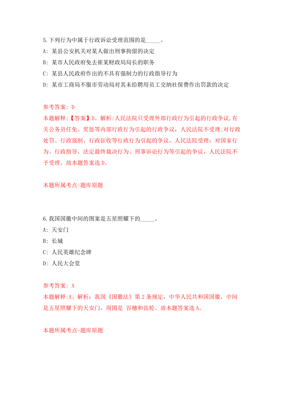 浙江温州医学院附属第二医院信息中心大数据中心工程师招考聘用押题训练卷（第1卷）_第4页