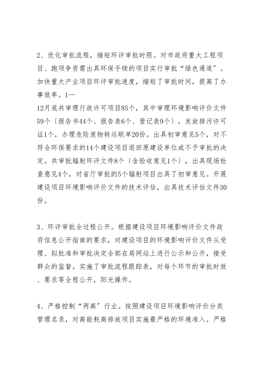 2022年市环保局年度防治工作汇报总结和工作打算_第2页