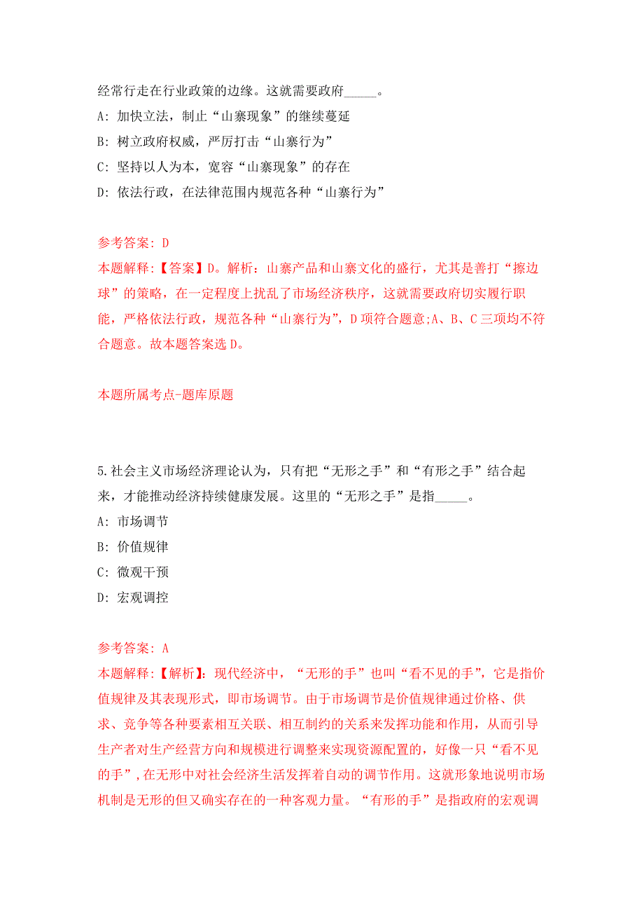 浙江温州市人民医院招考聘用工作人员押题训练卷（第0卷）_第3页