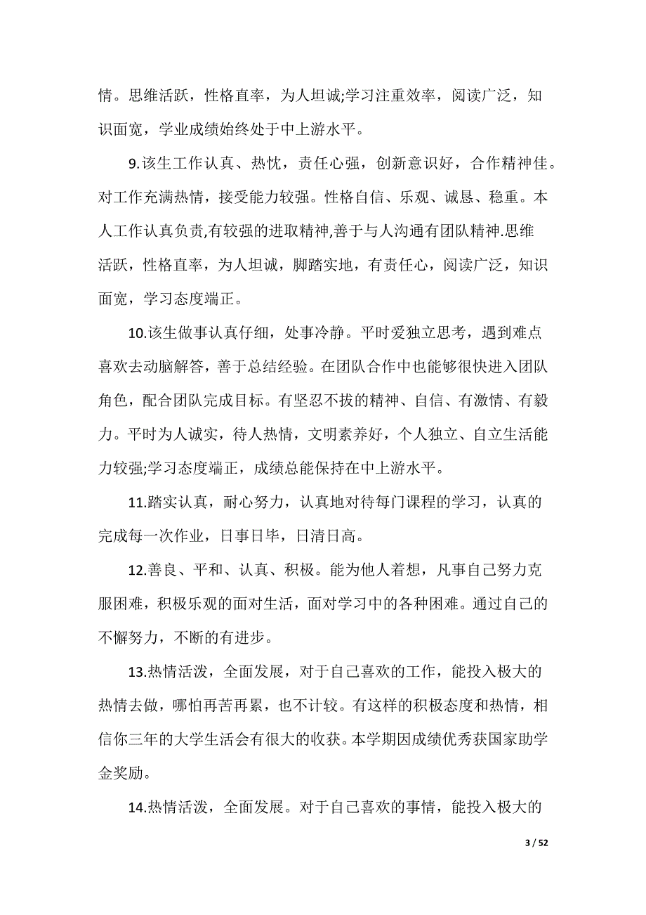 大学班主任评语_3_第3页