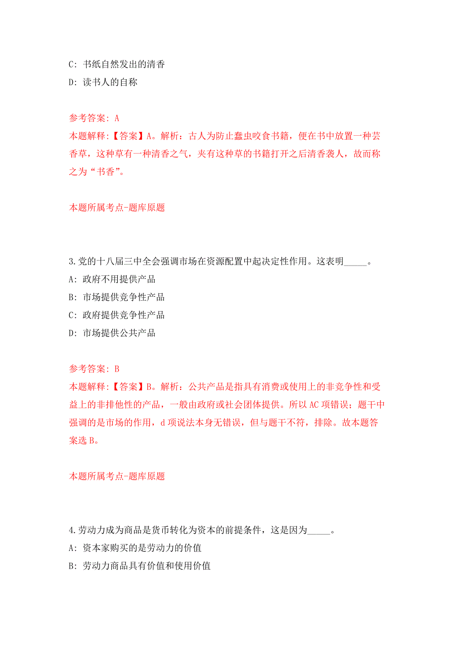 云南楚雄州武定县融媒体中心公开招聘播音员（主持人）1人押题训练卷（第7次）_第2页