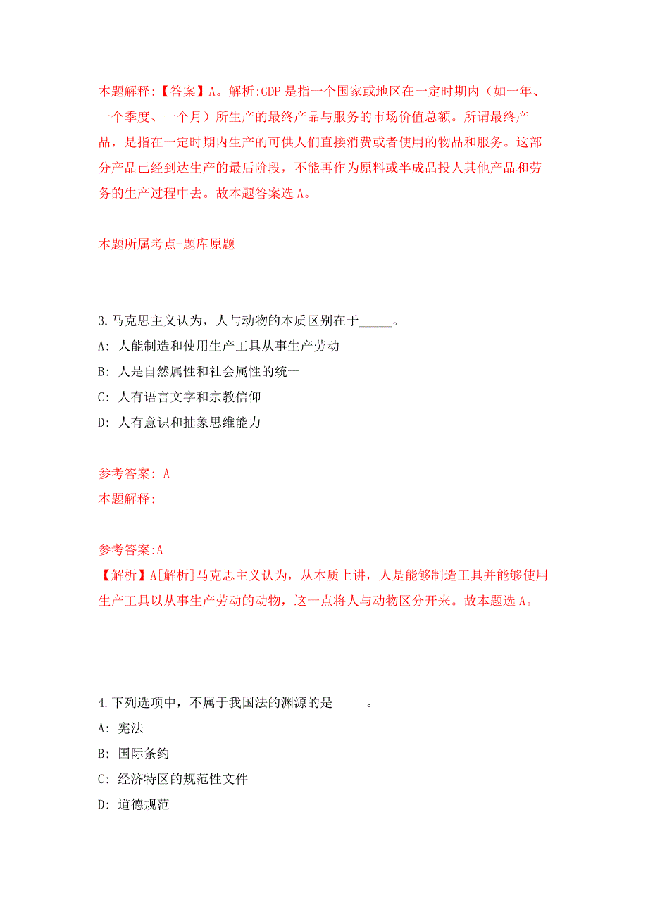 四川内江隆昌市石牌坊景区事务中心招考聘用3人押题训练卷（第5卷）_第2页