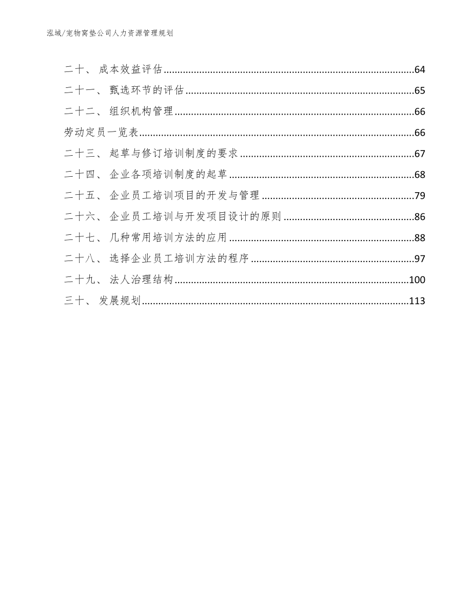 宠物窝垫公司人力资源管理规划_第2页