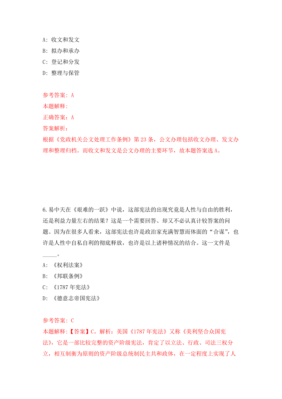 浙江温州乐清市市场监督管理局直属事业单位招考聘用编外人员5人押题训练卷（第3卷）_第4页