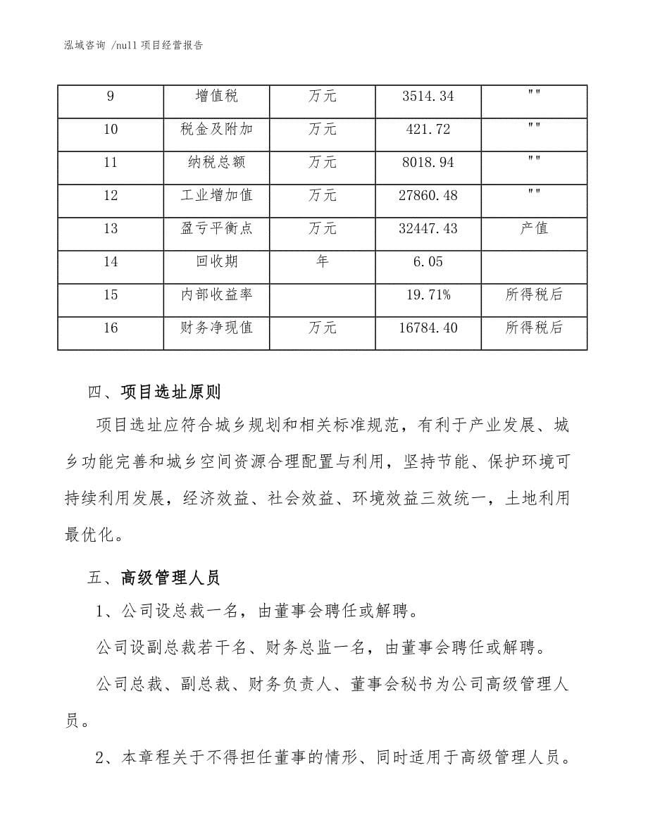 null项目经营报告_范文参考_第5页