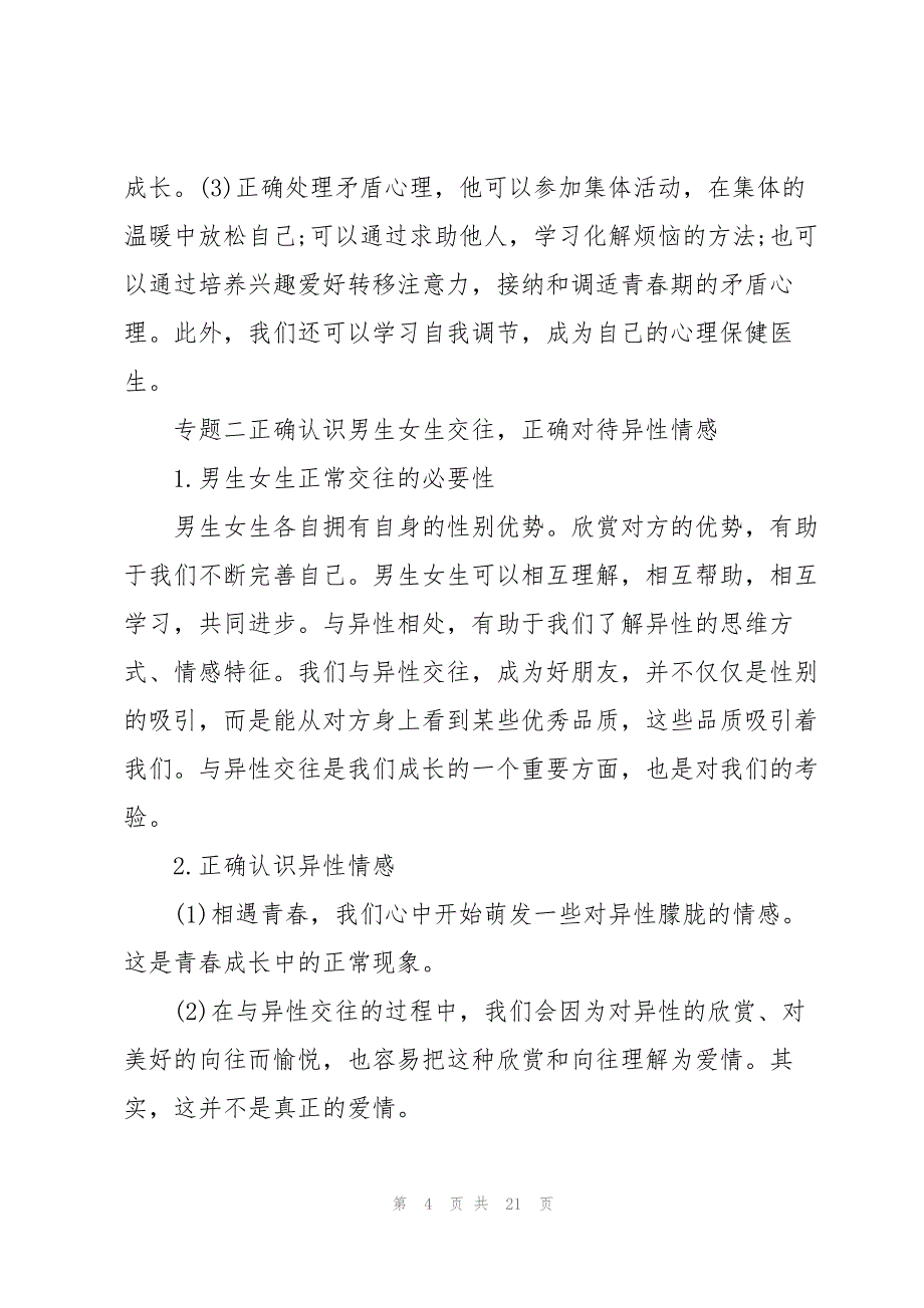 七年级下册道法知识点3篇_第4页