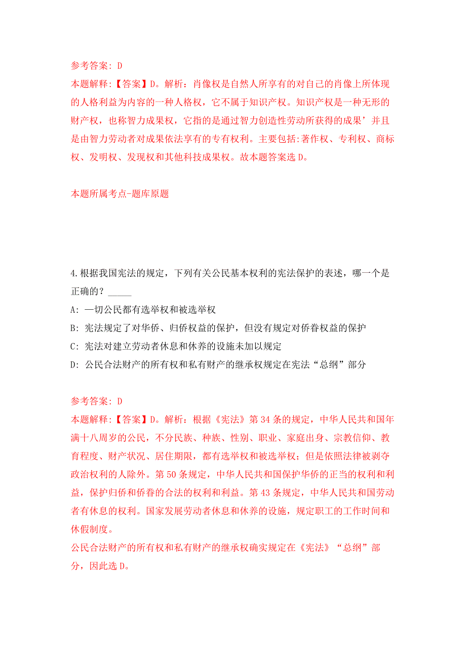 福州市台江区融媒体中心招考1名编制外工作人员押题训练卷（第9卷）_第3页