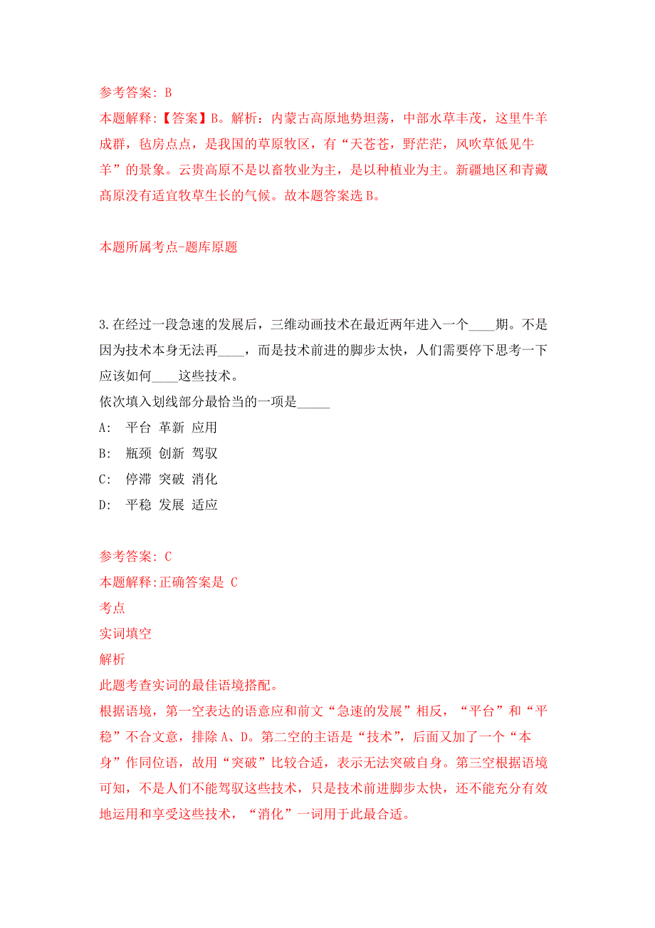 浙江杭州师范大学教育学院招考聘用押题训练卷（第8卷）_第2页