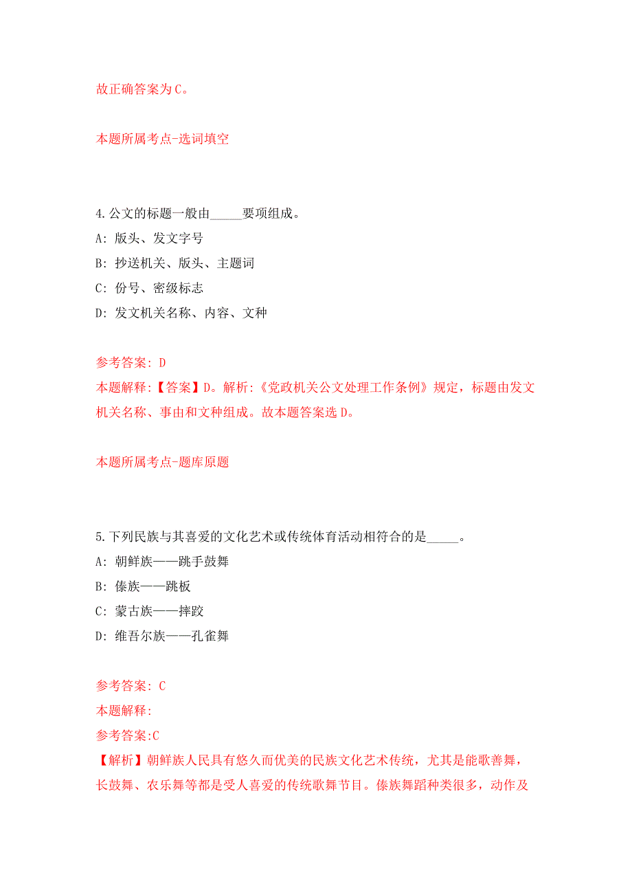 浙江杭州师范大学教育学院招考聘用押题训练卷（第8卷）_第3页