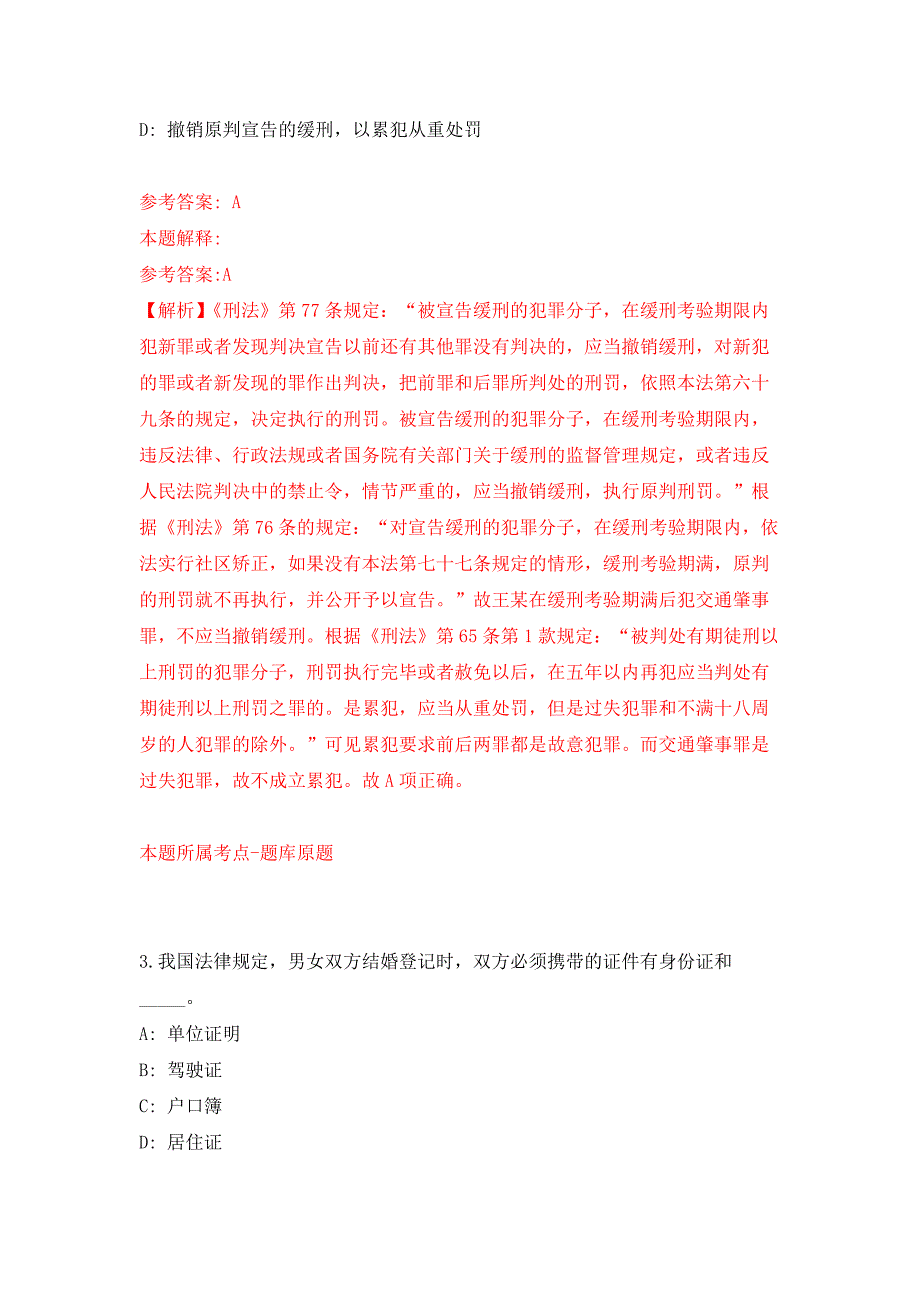 江西省妇幼保健院护工招考聘用押题训练卷（第5卷）_第2页