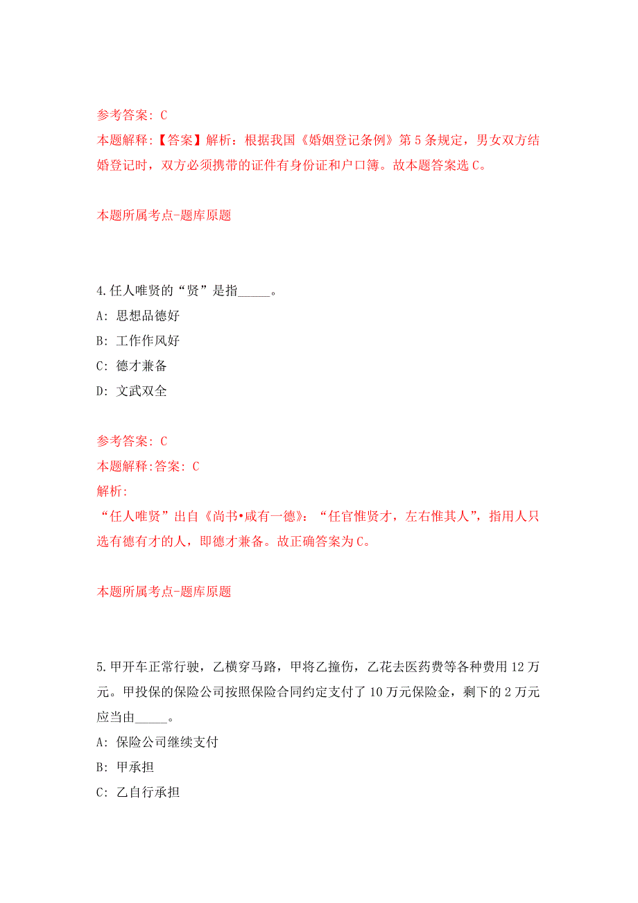 江西省妇幼保健院护工招考聘用押题训练卷（第5卷）_第3页