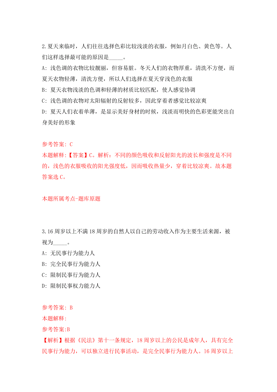 浙江宁波慈溪市桥头镇社区保安服务大队招考聘用押题训练卷（第8卷）_第2页