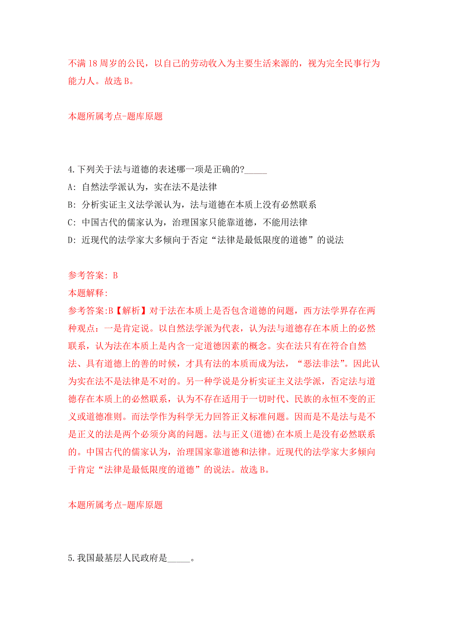 浙江宁波慈溪市桥头镇社区保安服务大队招考聘用押题训练卷（第8卷）_第3页