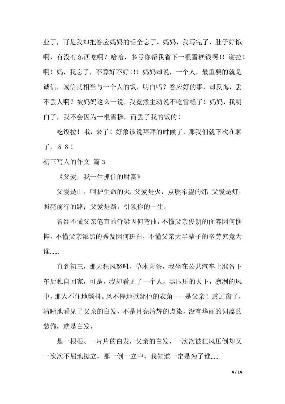 初三写人的作文_5_第4页