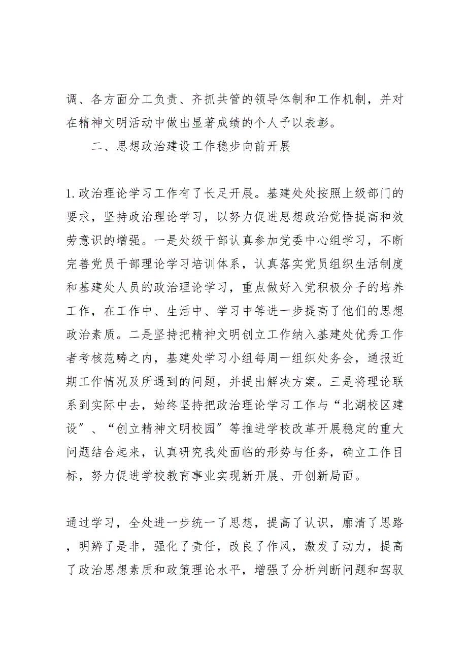 2022年学校基建处工作汇报总结_第2页