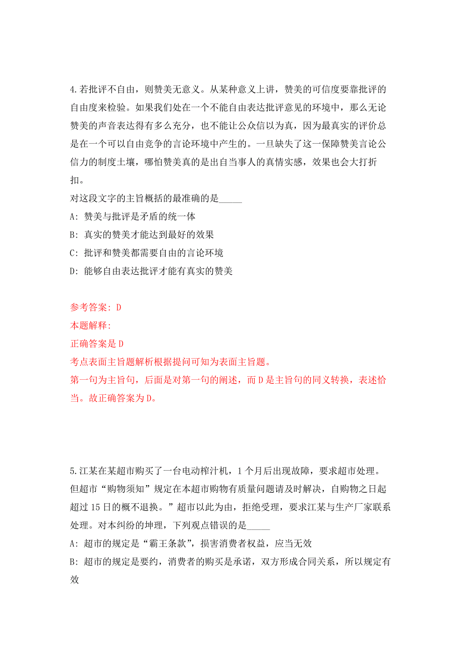 2022北京门头沟斋堂镇劳动保障协管员公开招聘1人押题训练卷（第5卷）_第3页