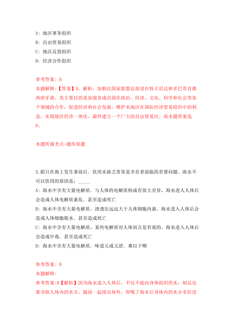 2022年四川雅安荥经县公益性岗位安置计划押题训练卷（第1次）_第3页