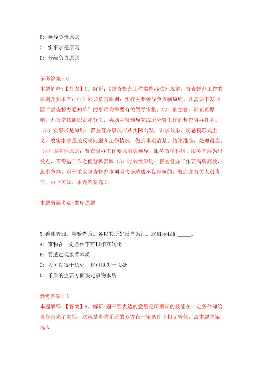 广东清远英德市大站镇人民政府招考聘用工作人员押题训练卷（第1卷）_第3页