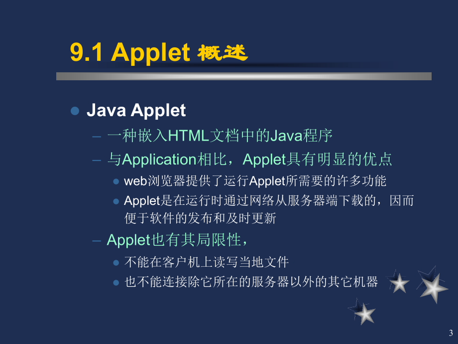 Java语言程序设计：第9章 图形用户界面_第3页