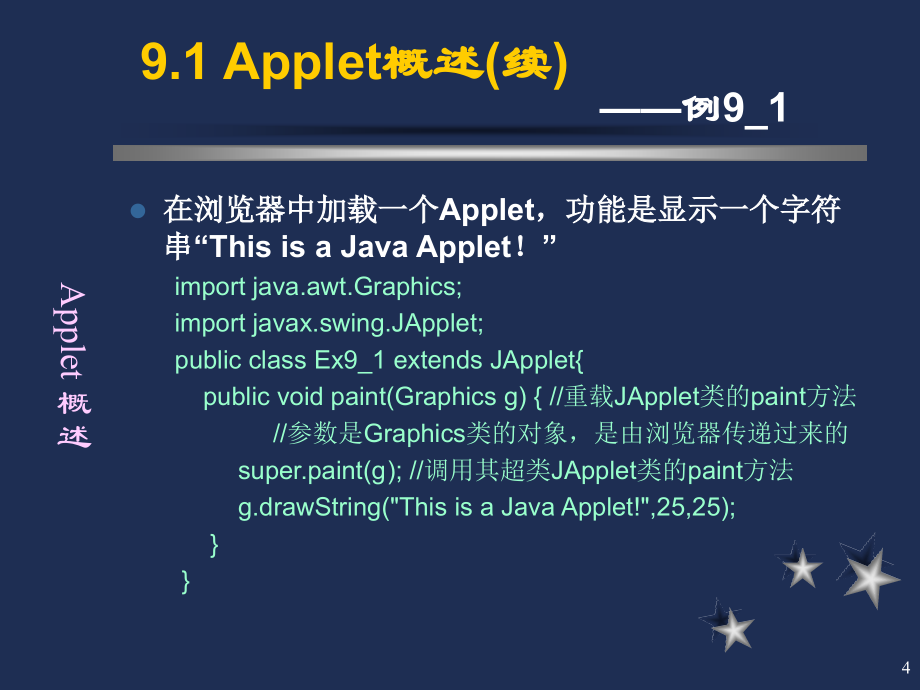Java语言程序设计：第9章 图形用户界面_第4页